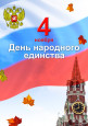 Патриотическое воспитание 