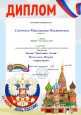 Диплом участника 