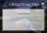 Свидетельство участника 
