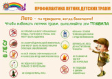 Безопасный мир детства 