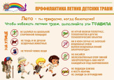 Безопасный мир детства 