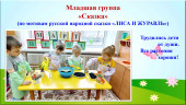 Проект «Зеленый росточек» 