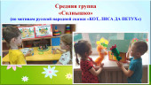 Проект «Зеленый росточек» 