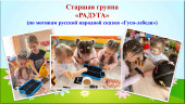 Проект «Зеленый росточек» 
