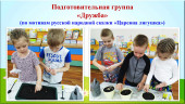 Проект «Зеленый росточек» 