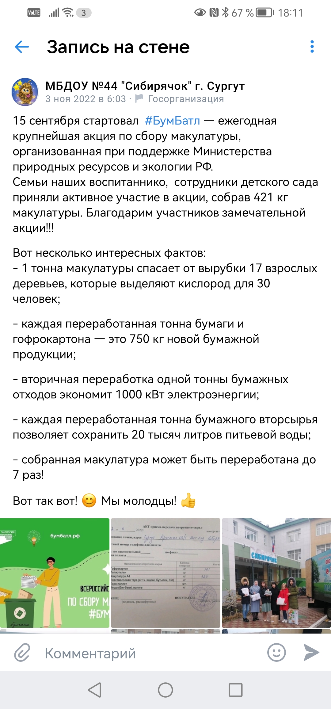 БУМБАТЛ