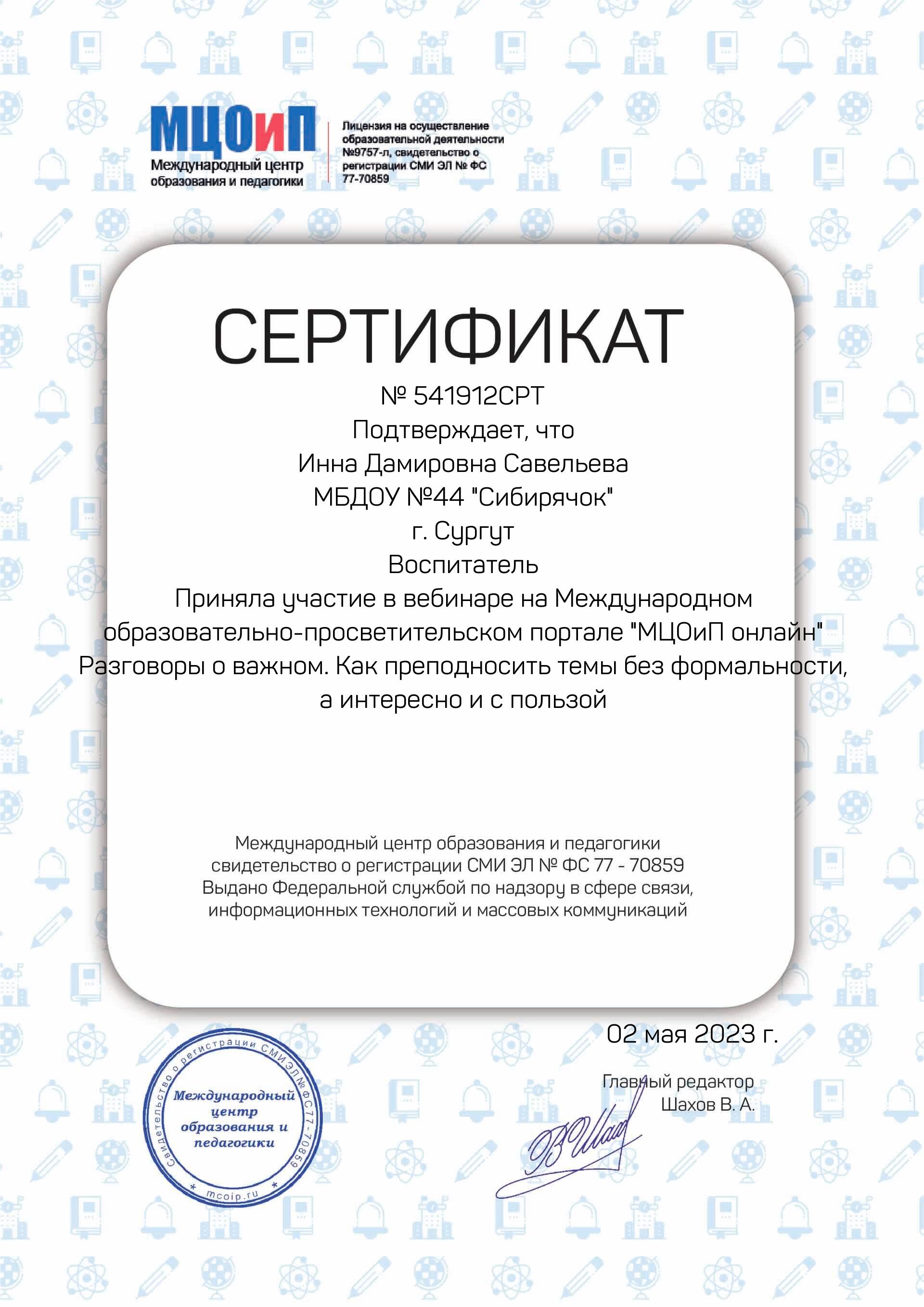 Вебинар 02.05.23