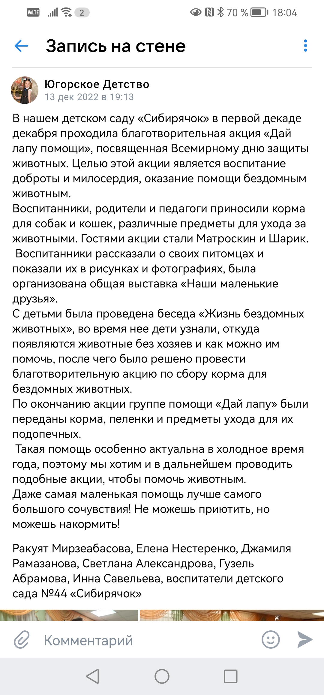 Дай лапу Югорскае детство