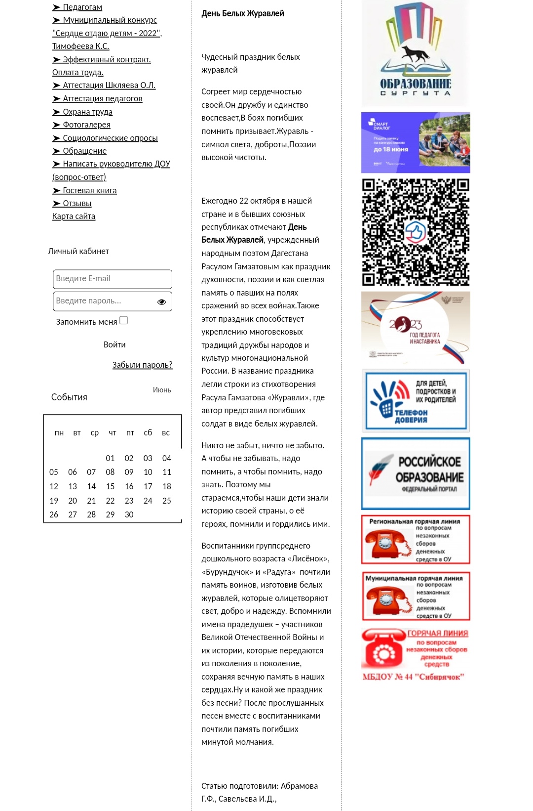 День белых журавлей
