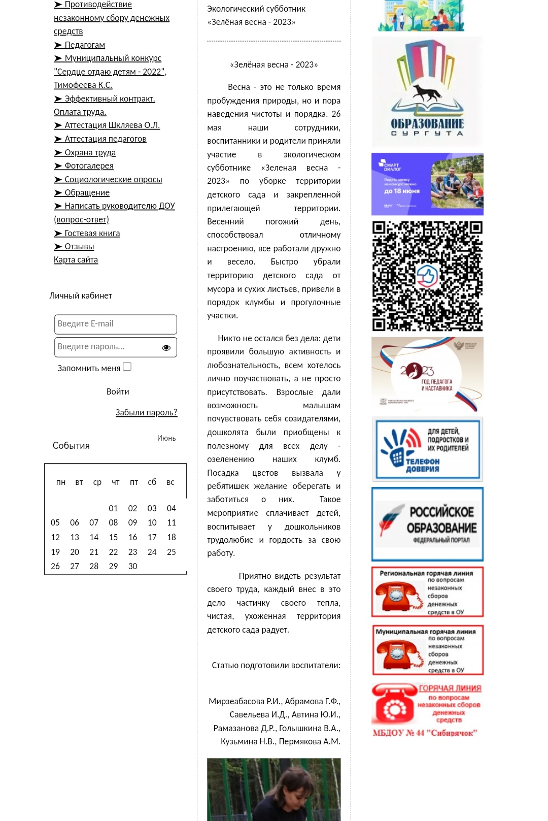 Зеленая весна