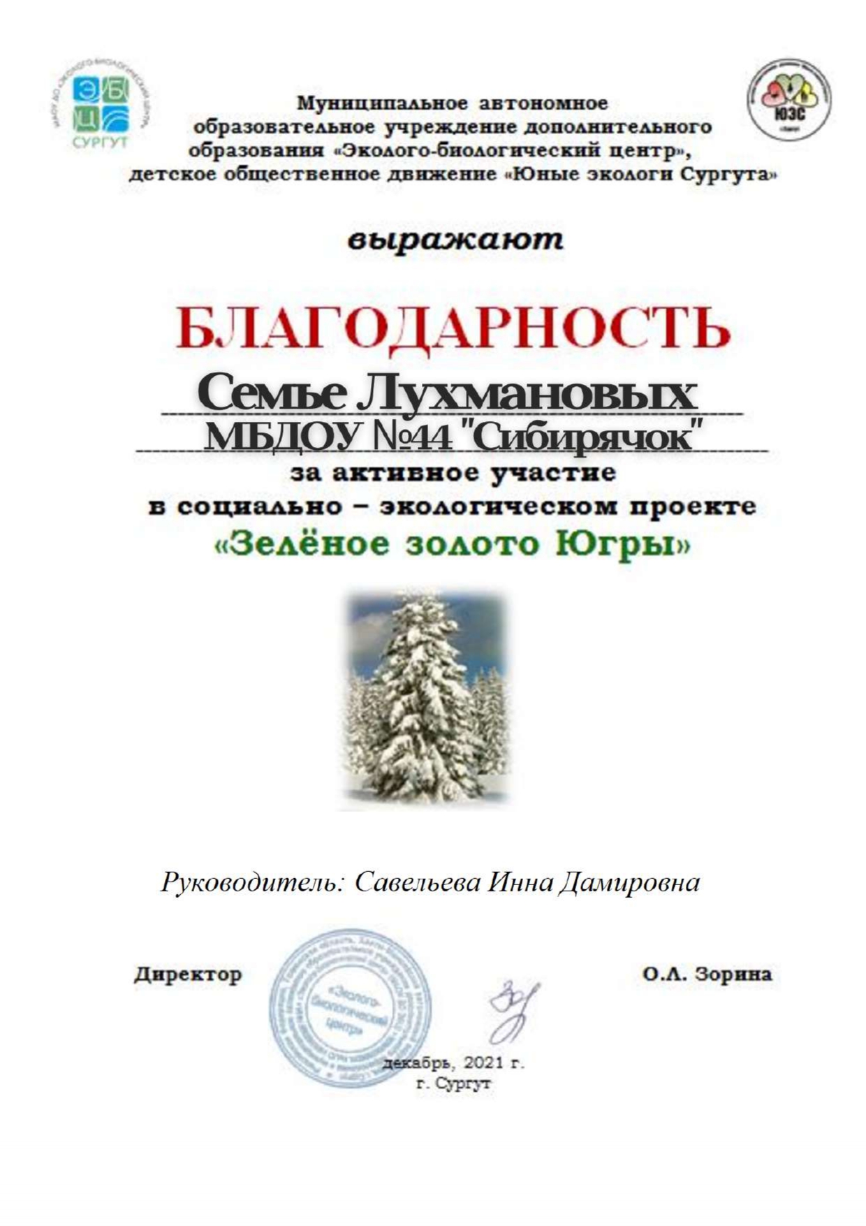 Зеленое золото Югры