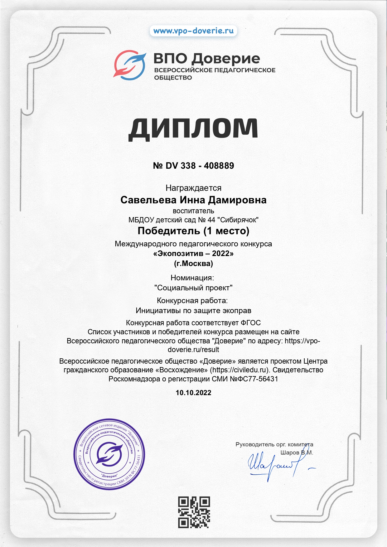 Конкурс Экопозитив 2022 Савельева_10.10.22