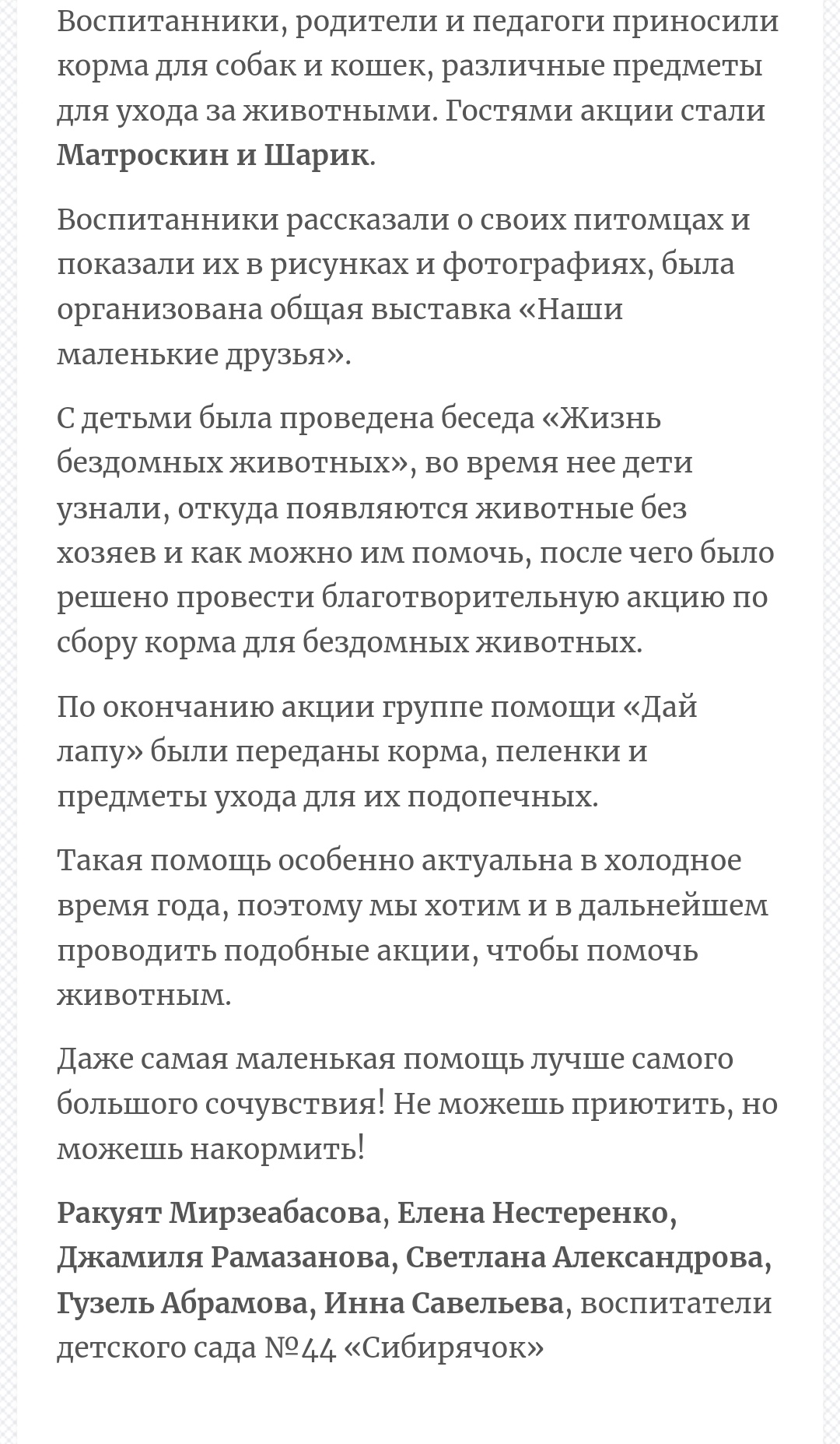 Наши маленькие друзья