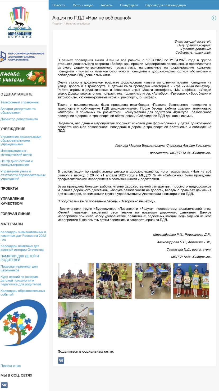 Публикация Акция по ПДД Нам не всё равно