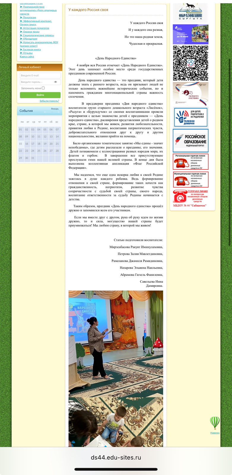 Публикация День народного единства