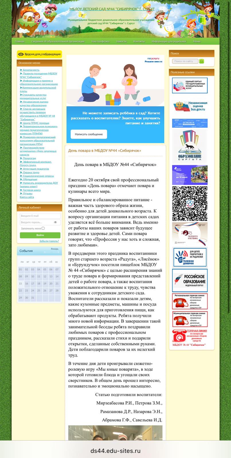Публикация День повара