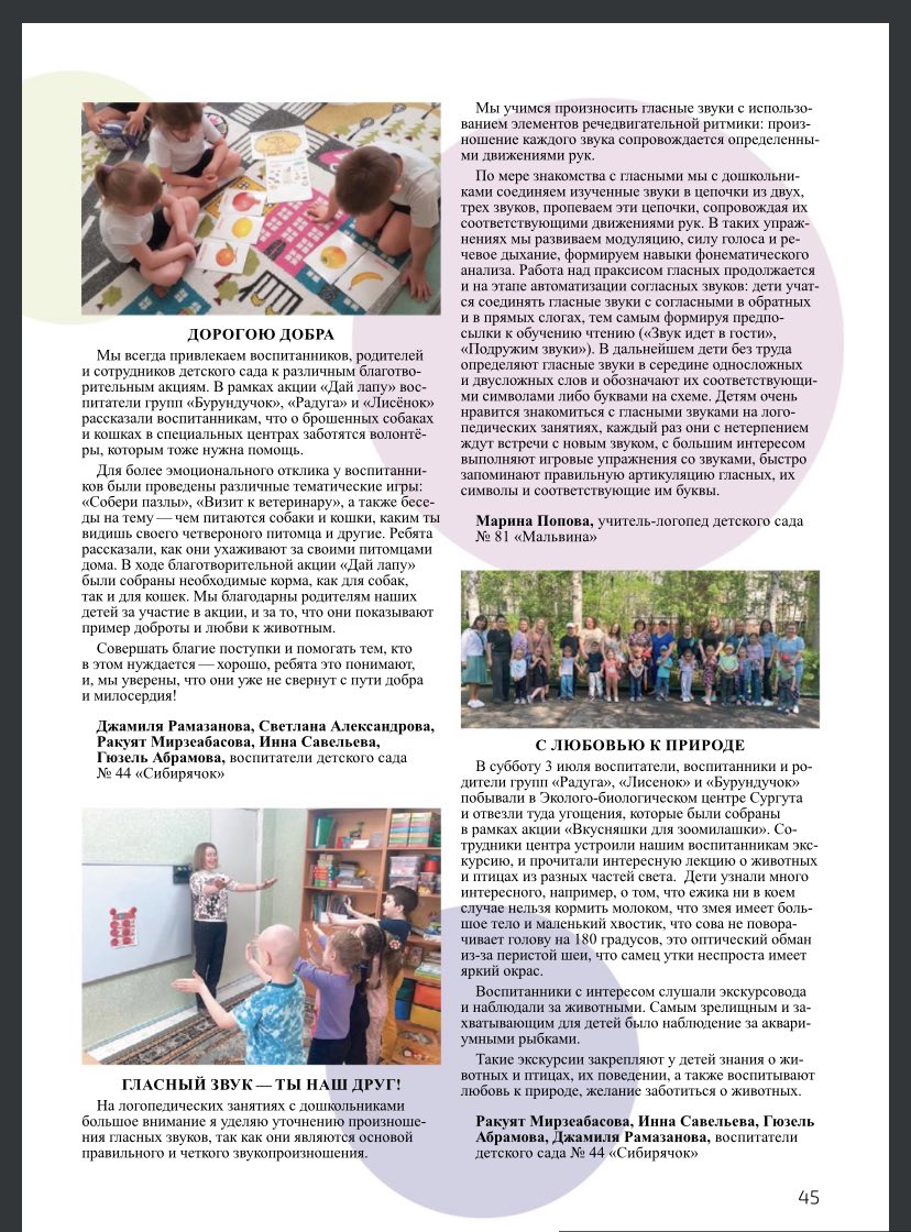 Публикация Дорогою добра, С любовью к природе