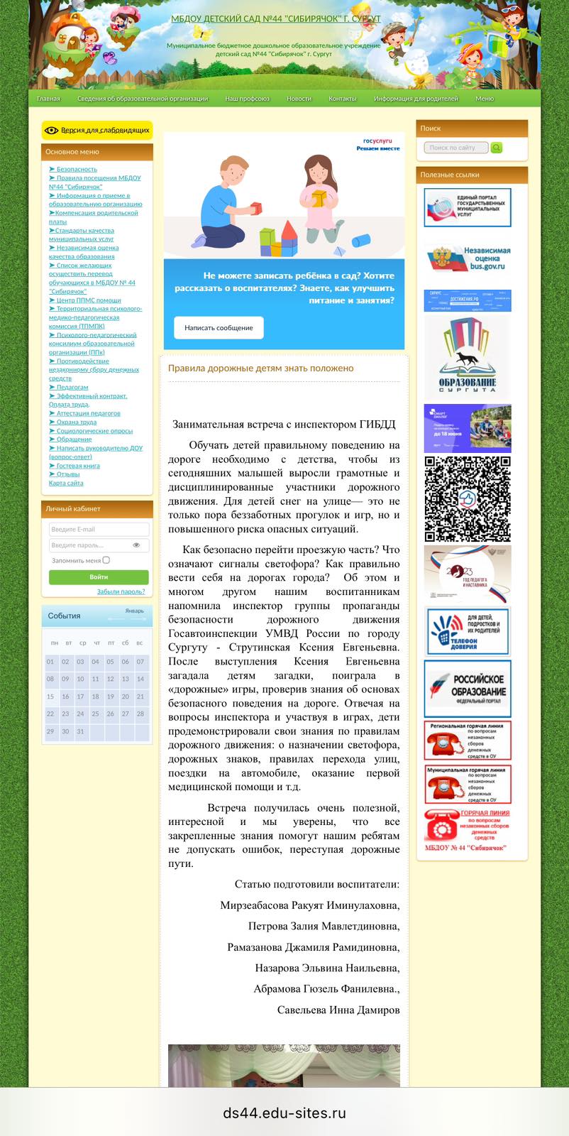 Публикация Правила дорожные детям знать положено