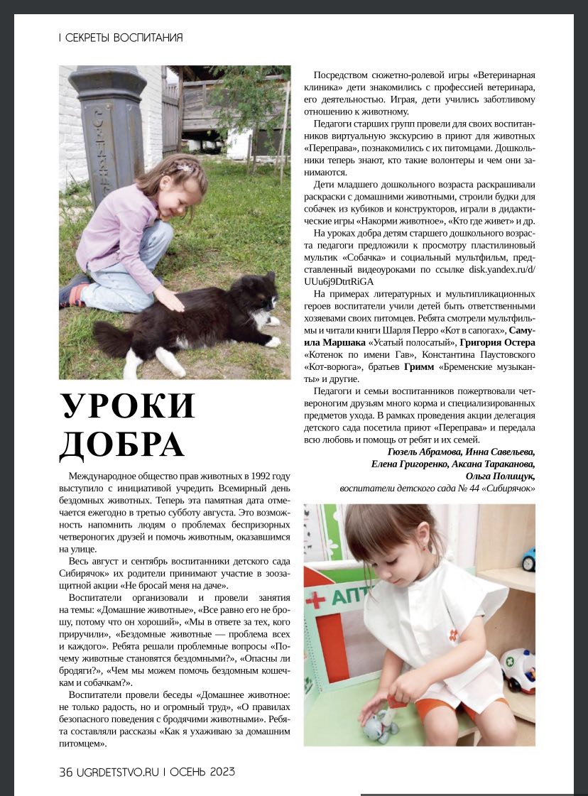 Публикация Уроки добра
