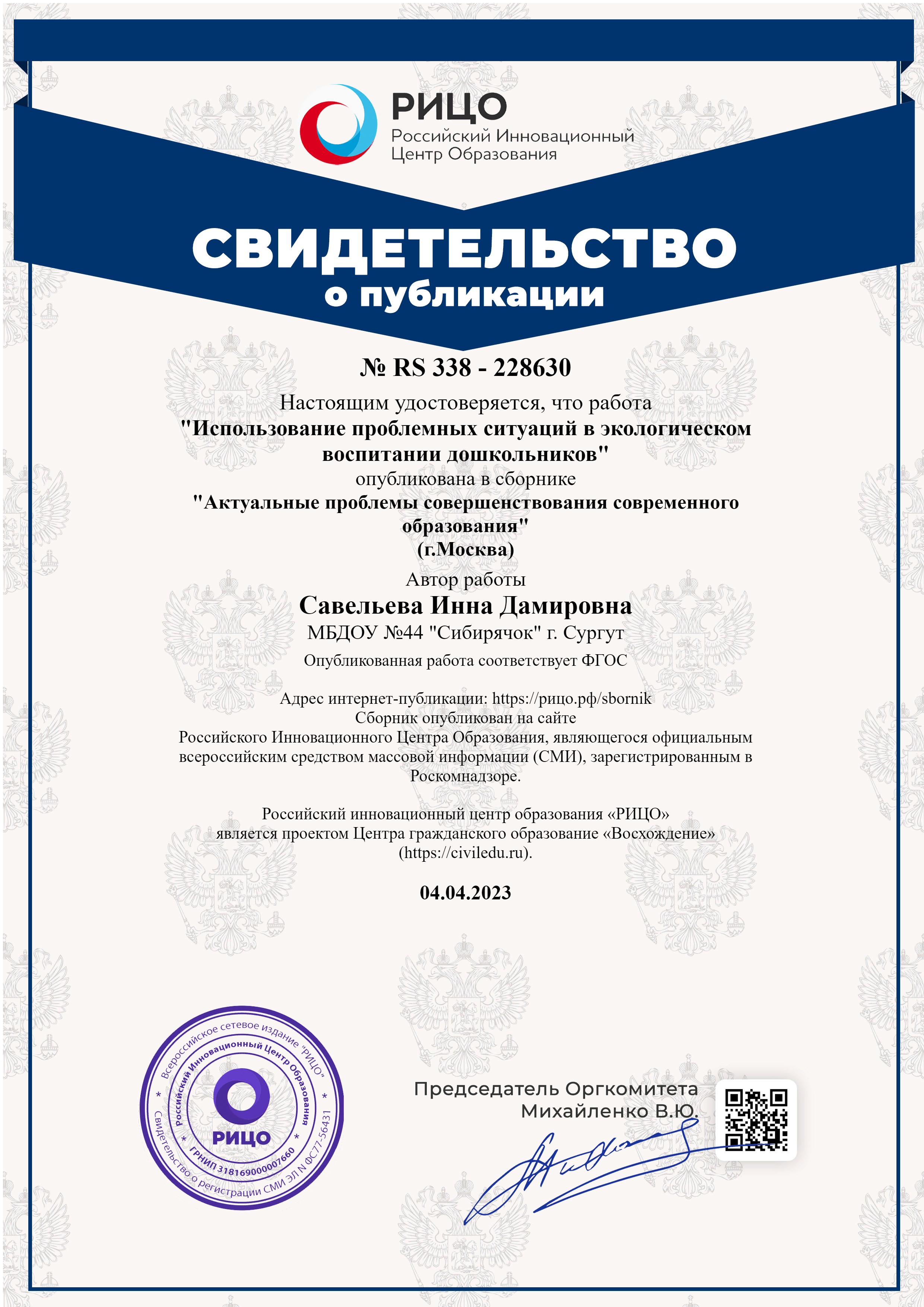 Свидетельство о публикации