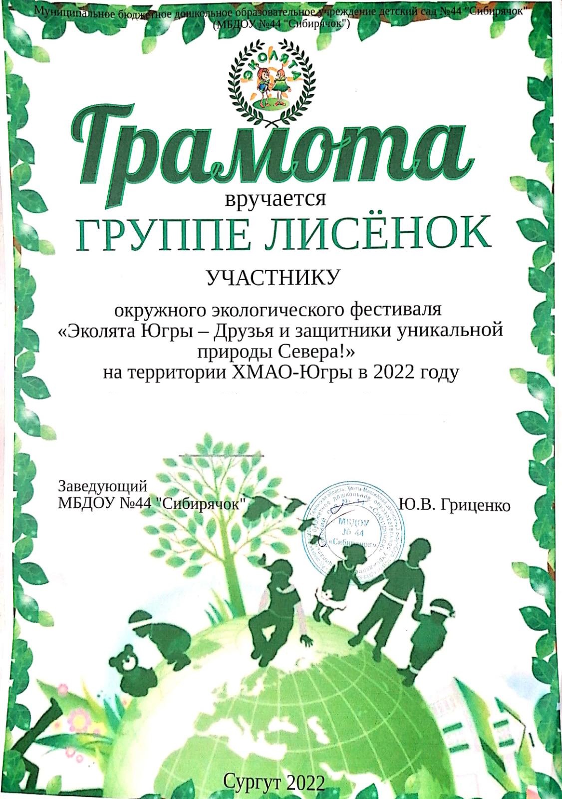 Экологический фестиваль 2022