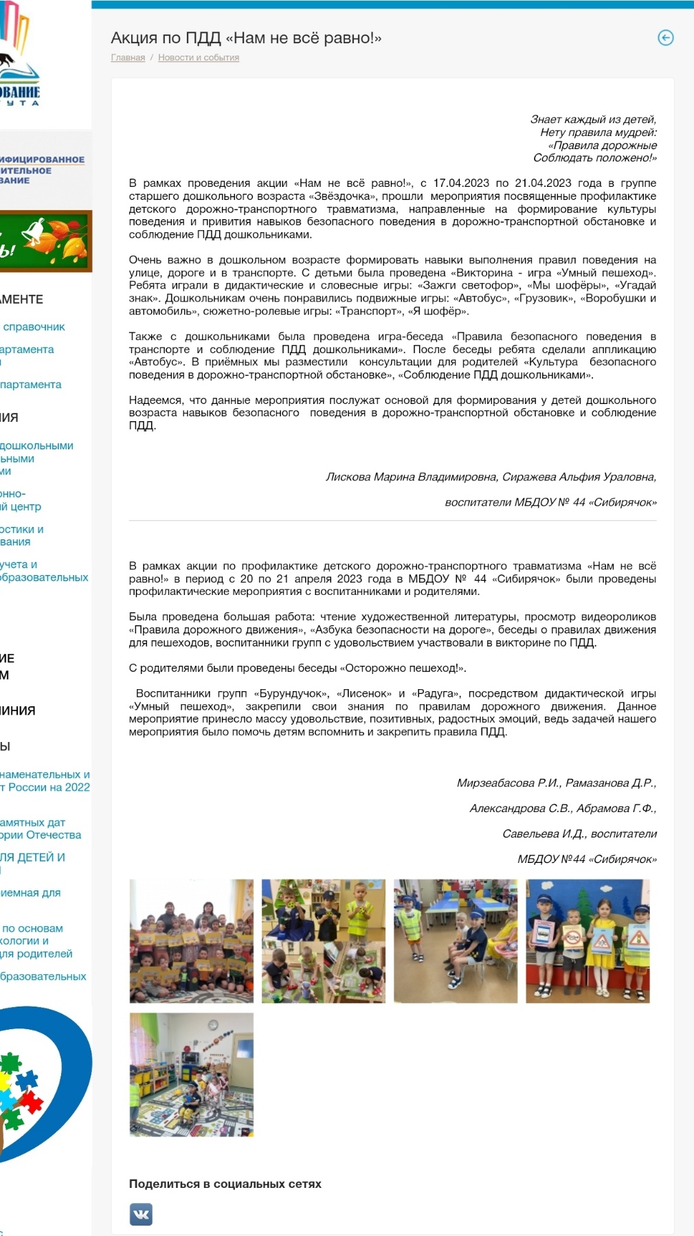 Акция по ПДД НАМ НЕ ВСЕ РАВНО 02.05.23
