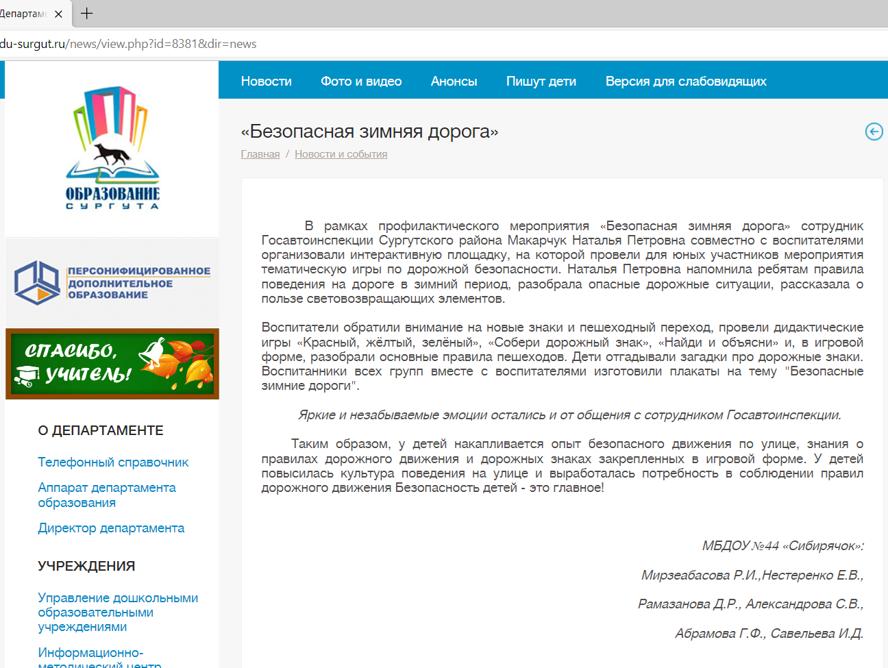 5.12.22. Безопасная зимняя дорога ОБР