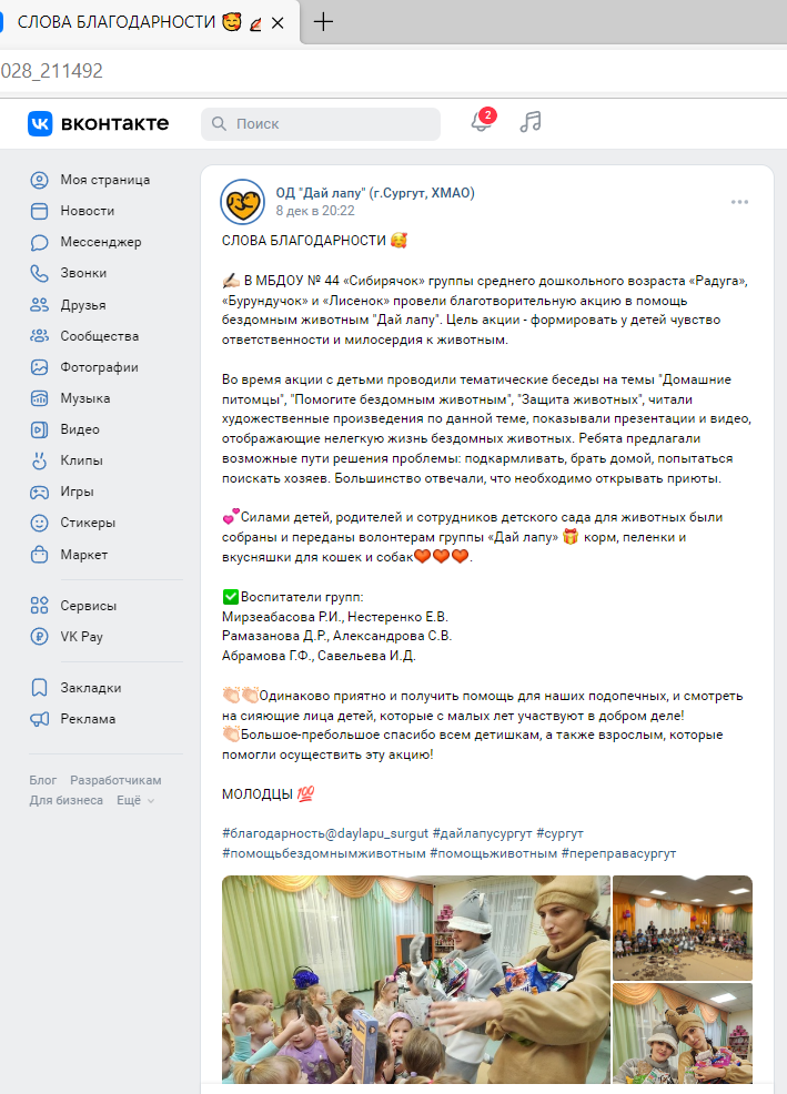 8.12.22 VK слова благодарности