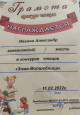 Грамота.