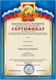 Сертификат