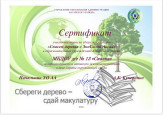 Мусор смело пустим в дело!