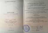 Диплом о профессиональной переподготовке