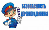 Дорожная безопасность