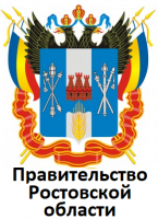  Правительство Ростовской области 
