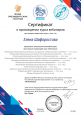 Повышение квалификации 