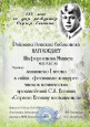 «Сергею Есенину посвящается» 