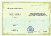 Повышение квалификации 