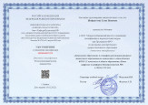 Повышение квалификации 
