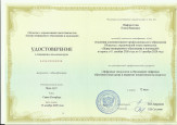 Повышение квалификации 