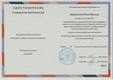 Повышение квалификации 