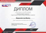 Повышение квалификации 