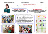 Муниципальный семинар для педагогов 