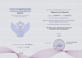 Повышение квалификации 