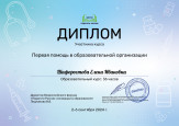 Повышение квалификации 