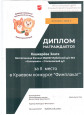 Участие детей в конкурсах, акциях