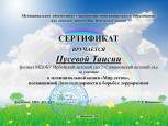 Участие детей в конкурсах, акциях