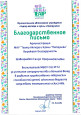 Участие в проектировании и реализации инициатив по развитию взаимодействия с социальными партнерами  