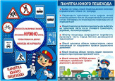 Неделя безопасности дорожного движения