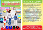 Неделя безопасности дорожного движения