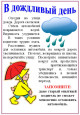 "Безопасность детей в осенний период"